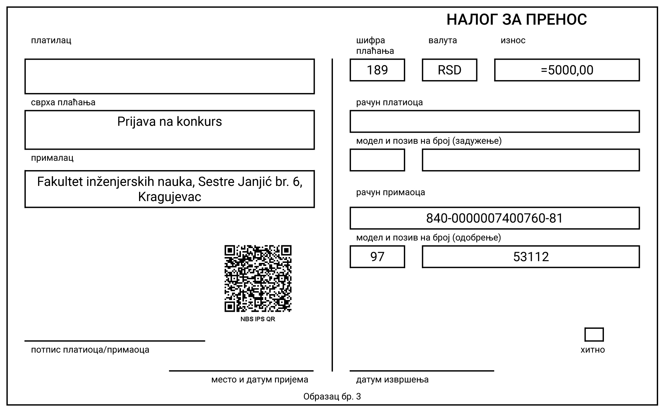 Пријава на конкурс пример уплатнице 2025