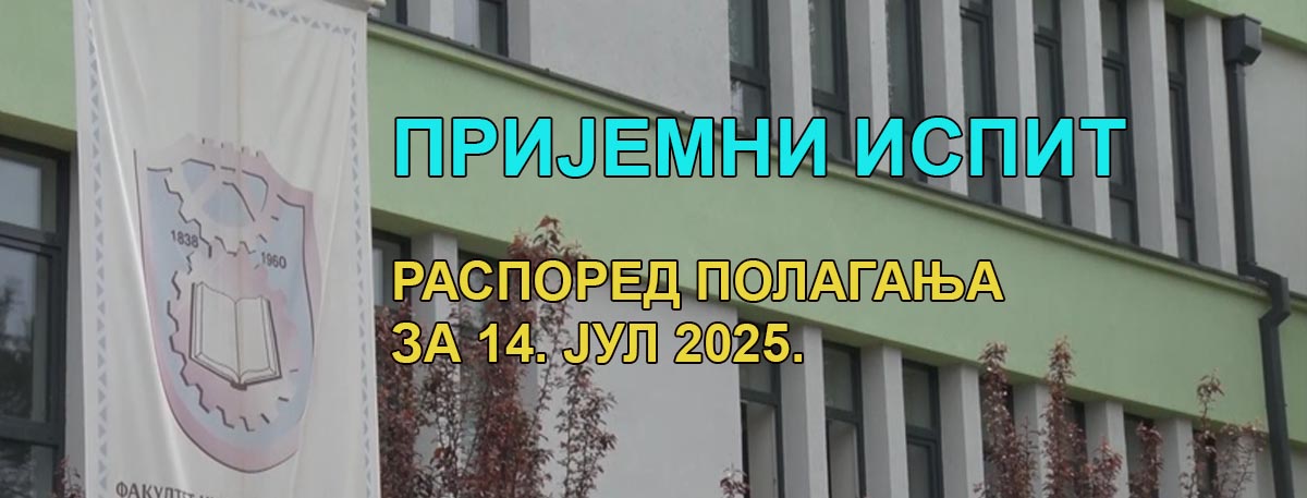 Пријемни испит 14. јул 2025.