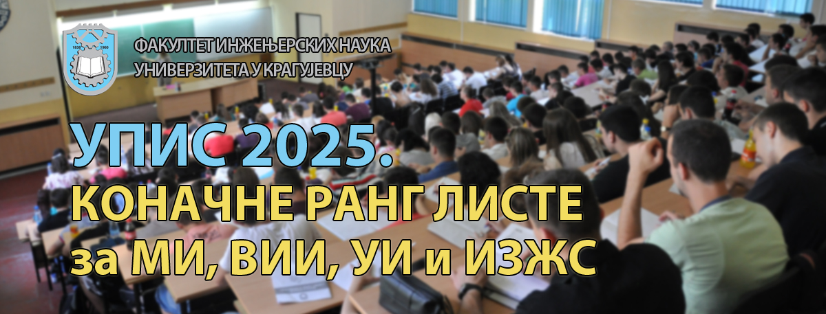 Упис 2025 - Коначне ранг листе