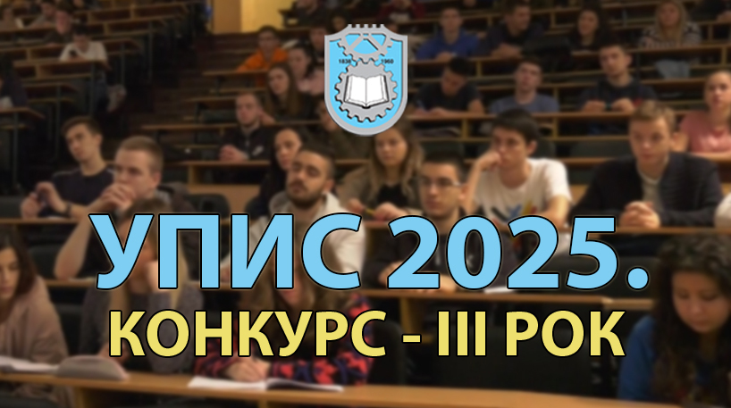 УПИС 2025: Конкурс за упис на ОАС у трећем уписном року