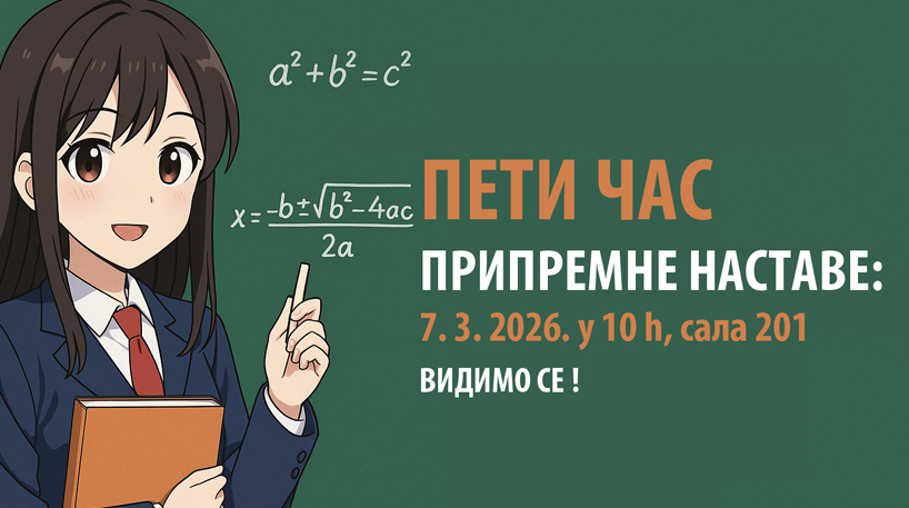 ПЕТИ ЧАС припремне наставе 7. 3. 2026. у 10.00 h