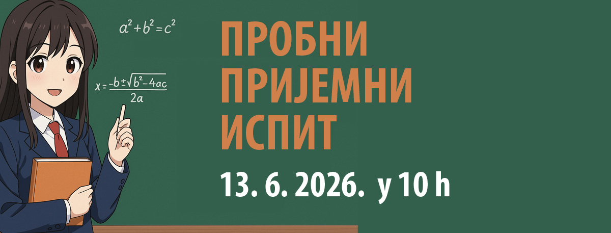 Probni prijemni 2026