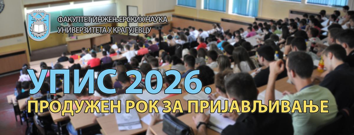 Upis 2026 Uputstvo