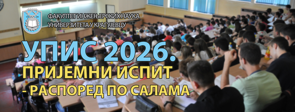 Upis 2026 Prijemni ispit