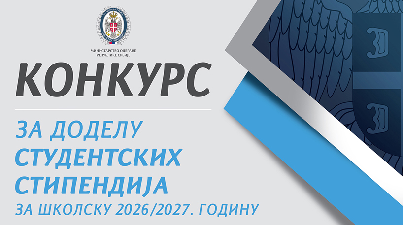 Војнотехнички институт у Београду: Конкурс за доделу студентских стипендија